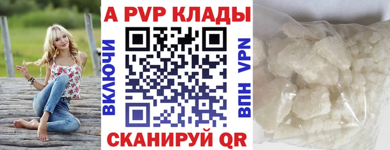 Купить закладки  Снежинск  A-PVP Crystall 