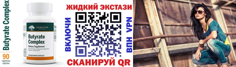 Бутират Butirat  Купить где  Снежинск 