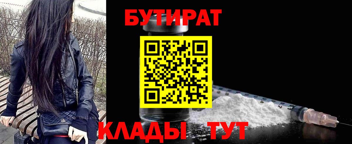 БУТИРАТ оксибутират  Бутират  Снежинск  Вход с VPN 