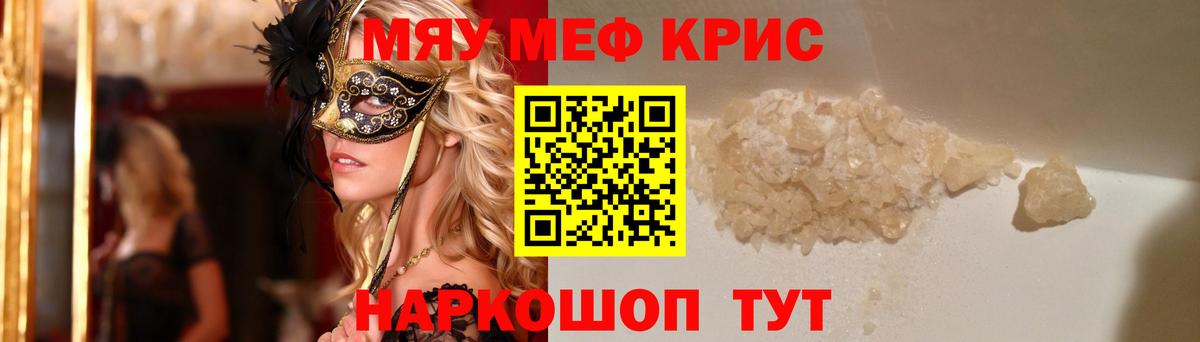 Меф мяу мяу  Снежинск