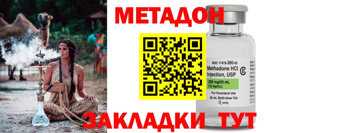 Метадон methadone  Вход с VPN  МЕТАДОН кристалл  Снежинск 