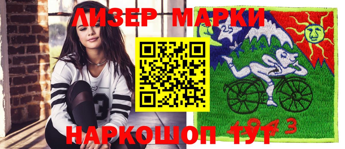 Марки 25I-NBOMe 1500мкг Снежинск