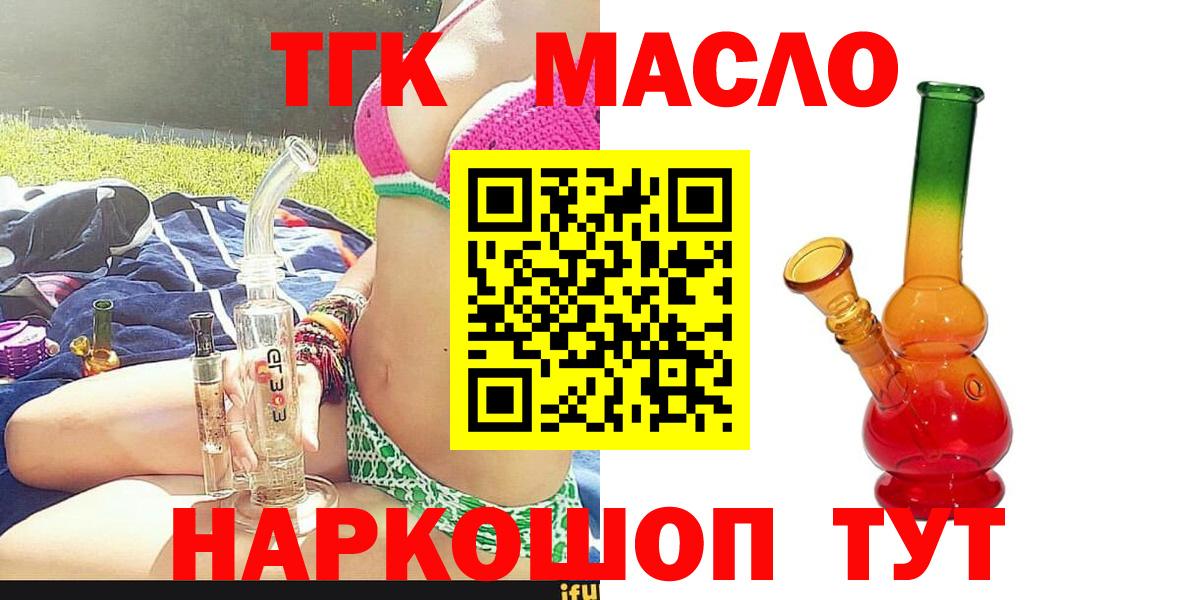 Снежинск  ТГК вейп  Вход с VPN  купить наркоту  Дистиллят ТГК THC oil 